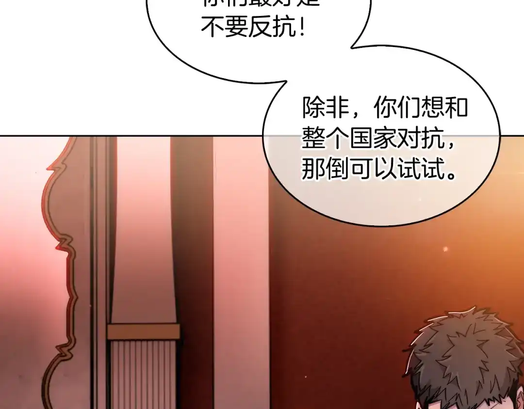 魔法屠神的我信仰科学 第14话 阴险狡诈之徒 第161页