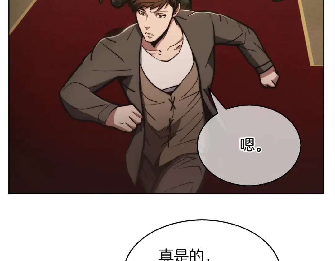 魔法屠神的我信仰科学 第14话 阴险狡诈之徒 第177页
