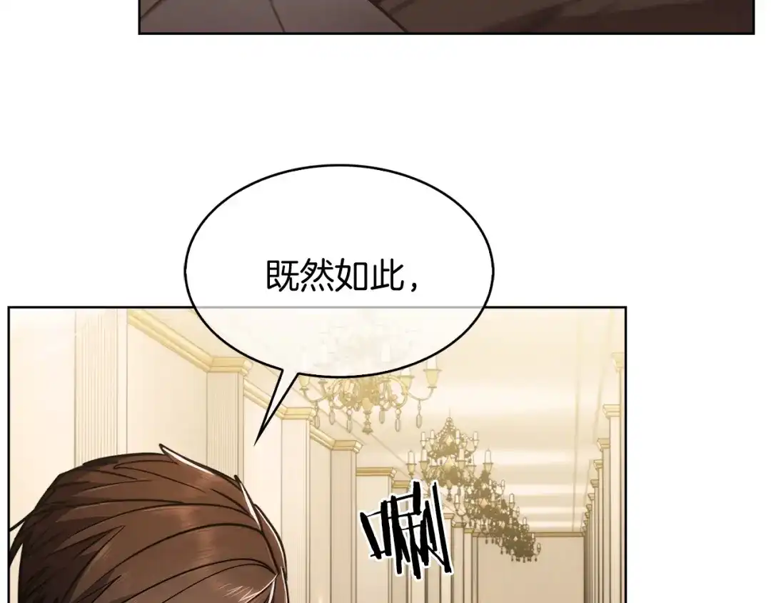 魔法屠神的我信仰科学 第14话 阴险狡诈之徒 第179页