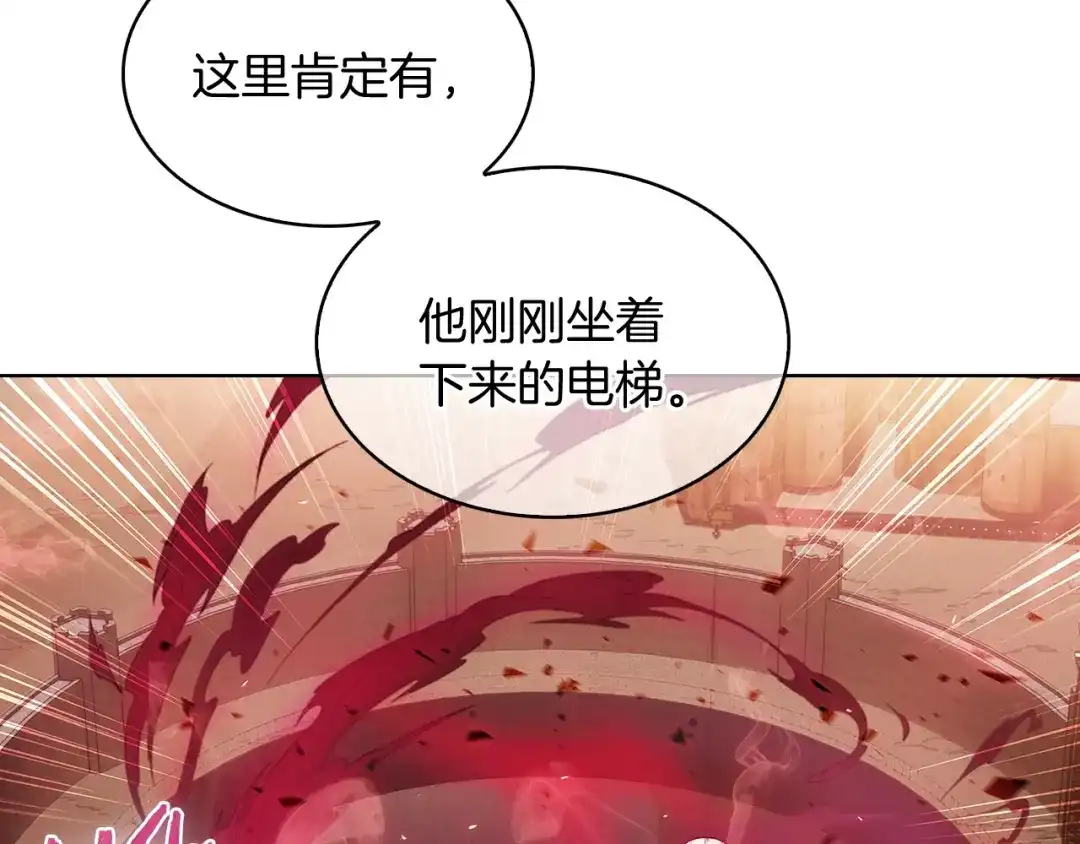 魔法屠神的我信仰科学 第14话 阴险狡诈之徒 第21页