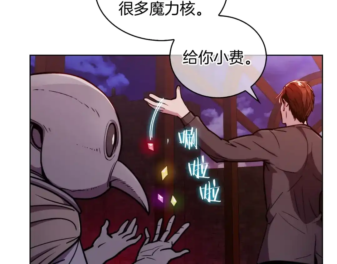 魔法屠神的我信仰科学 第14话 阴险狡诈之徒 第26页