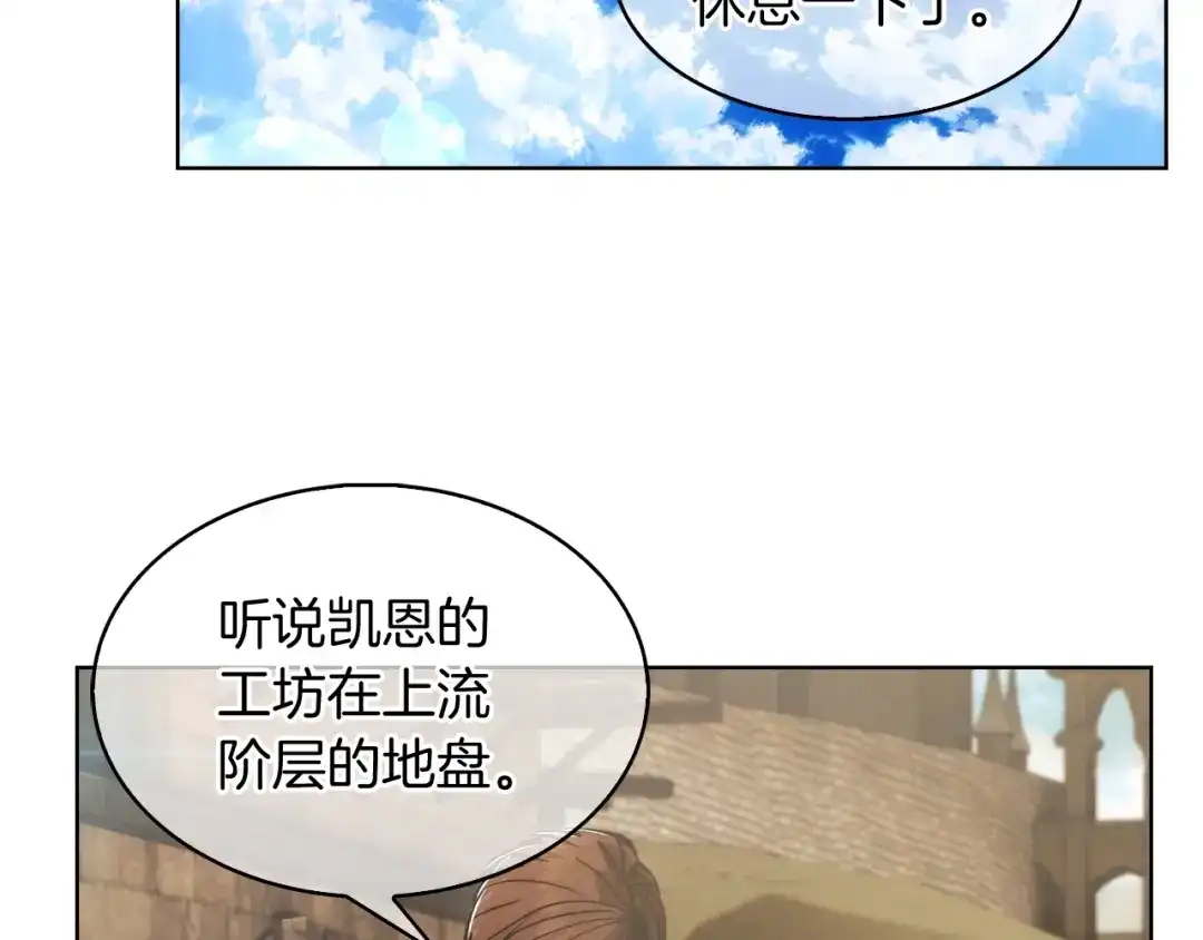 魔法屠神的我信仰科学 第14话 阴险狡诈之徒 第29页