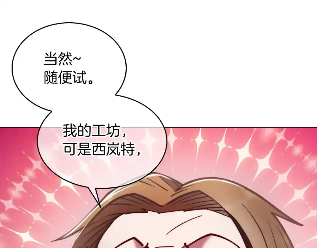 魔法屠神的我信仰科学 第14话 阴险狡诈之徒 第65页