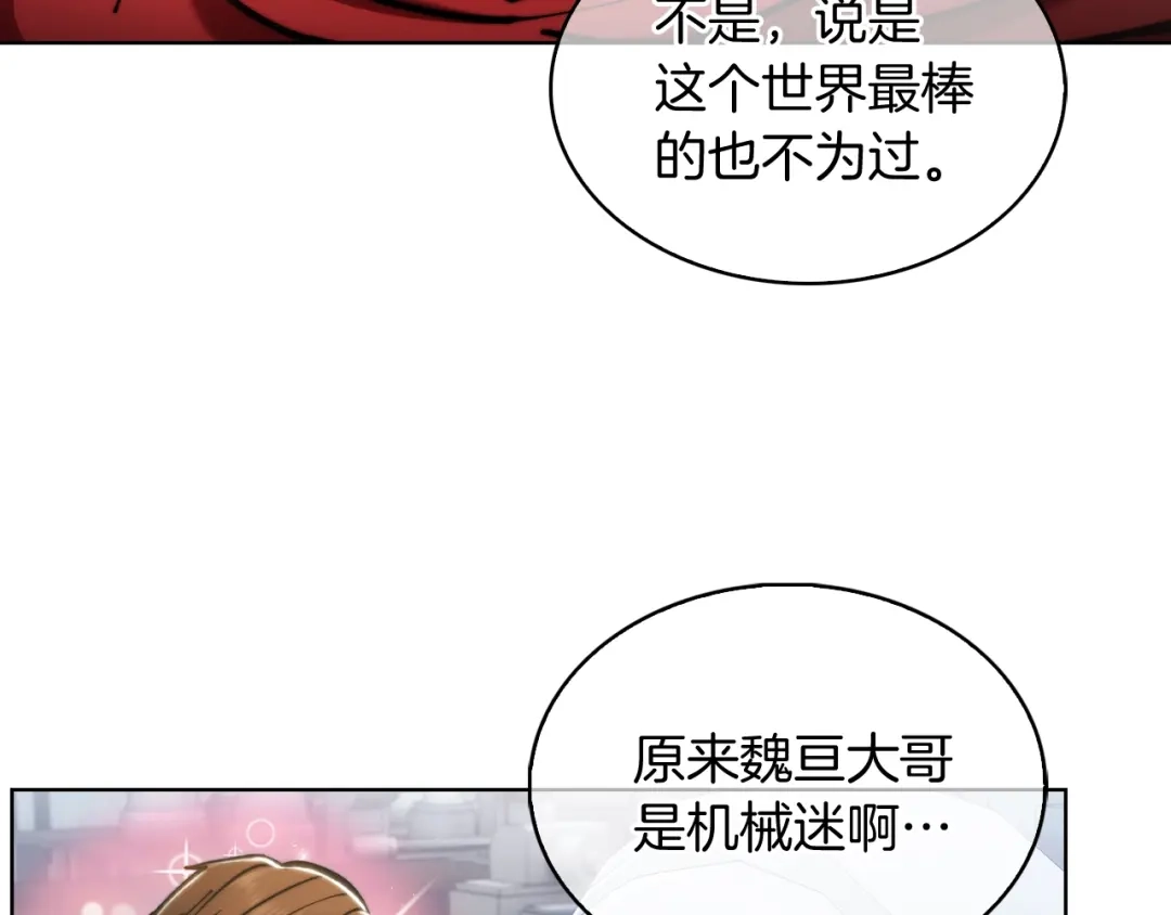 魔法屠神的我信仰科学 第14话 阴险狡诈之徒 第67页