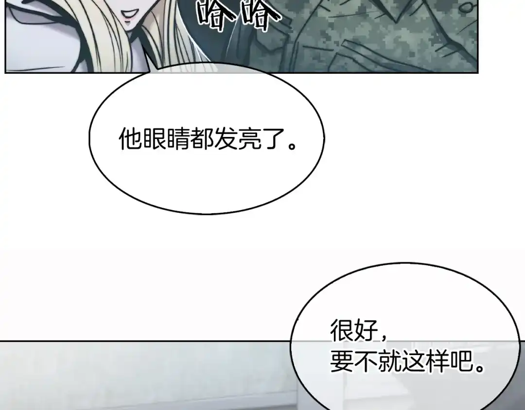 魔法屠神的我信仰科学 第14话 阴险狡诈之徒 第69页