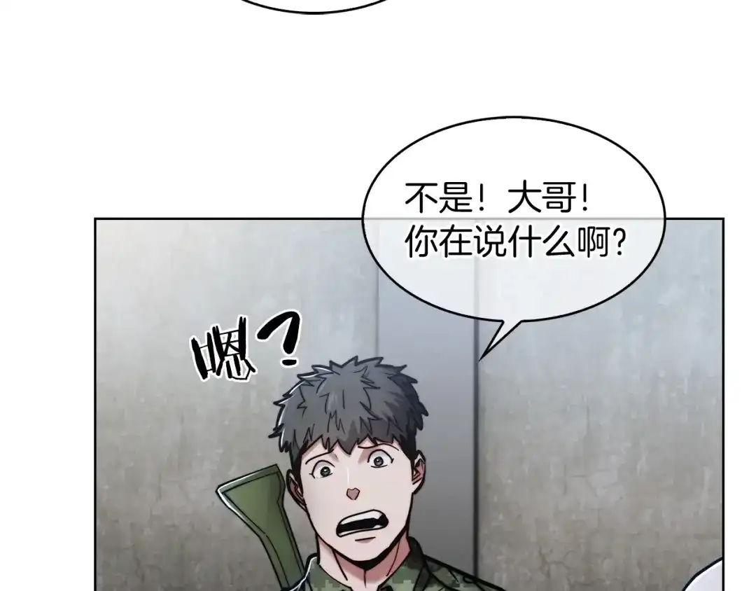 魔法屠神的我信仰科学 第14话 阴险狡诈之徒 第74页