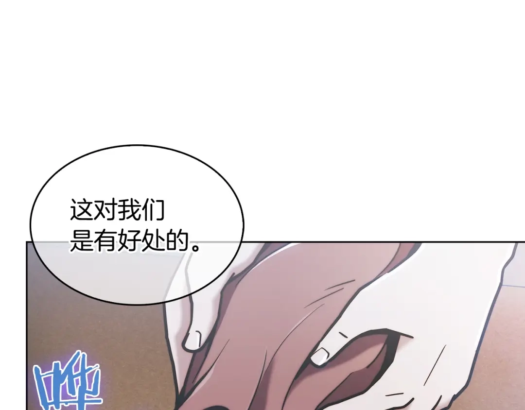 魔法屠神的我信仰科学 第14话 阴险狡诈之徒 第77页