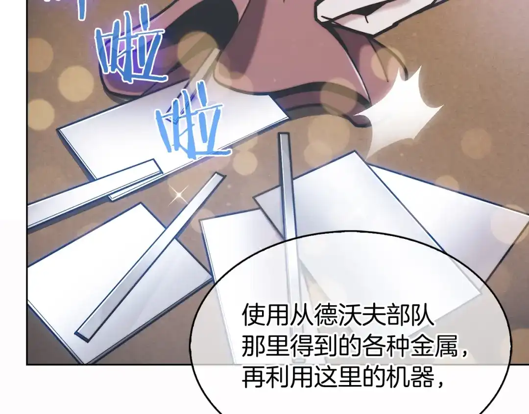 魔法屠神的我信仰科学 第14话 阴险狡诈之徒 第78页