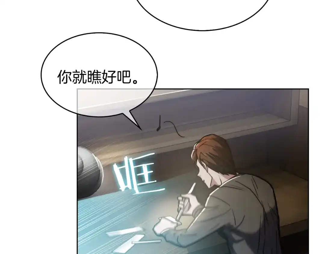 魔法屠神的我信仰科学 第14话 阴险狡诈之徒 第84页