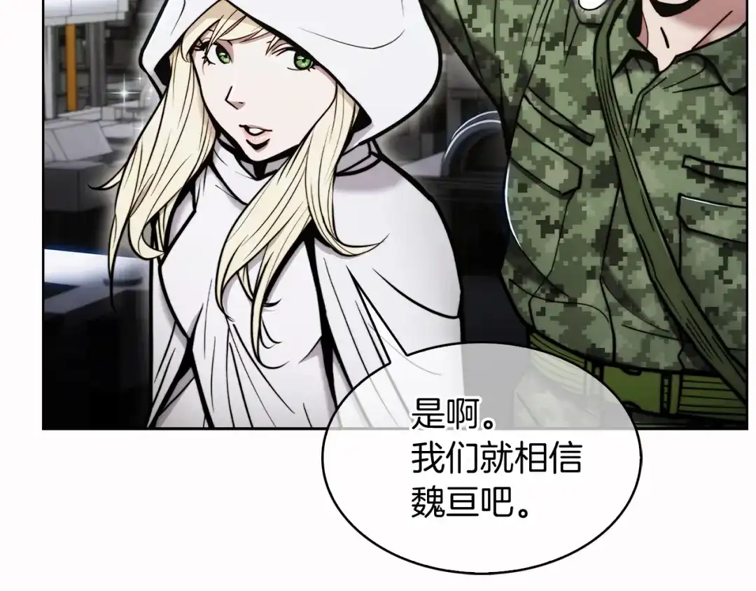 魔法屠神的我信仰科学 第14话 阴险狡诈之徒 第87页