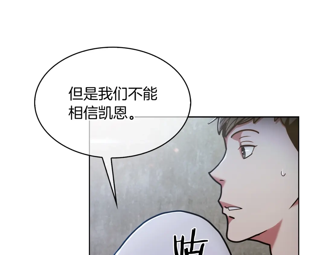 魔法屠神的我信仰科学 第14话 阴险狡诈之徒 第89页