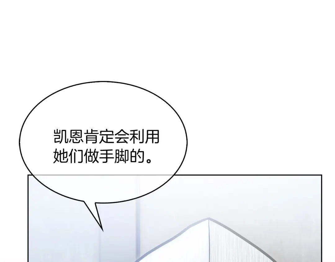 魔法屠神的我信仰科学 第14话 阴险狡诈之徒 第95页