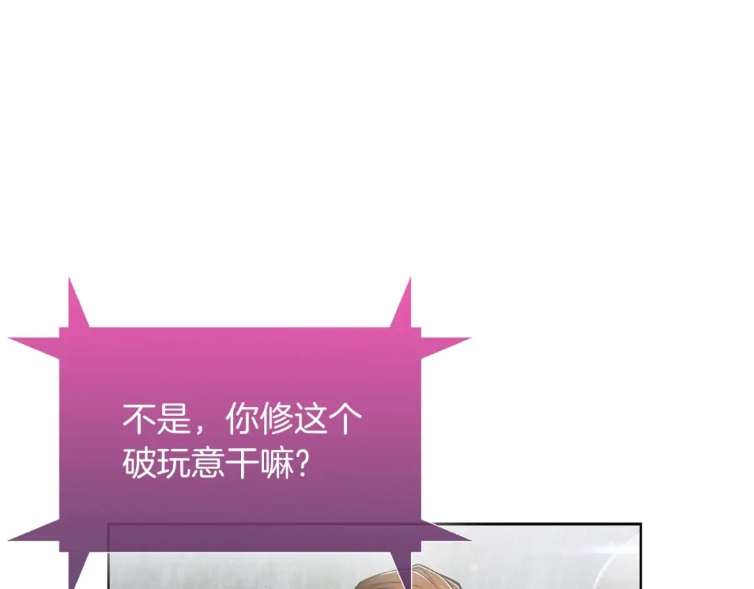 魔法屠神的我信仰科学 第14话 阴险狡诈之徒 第98页