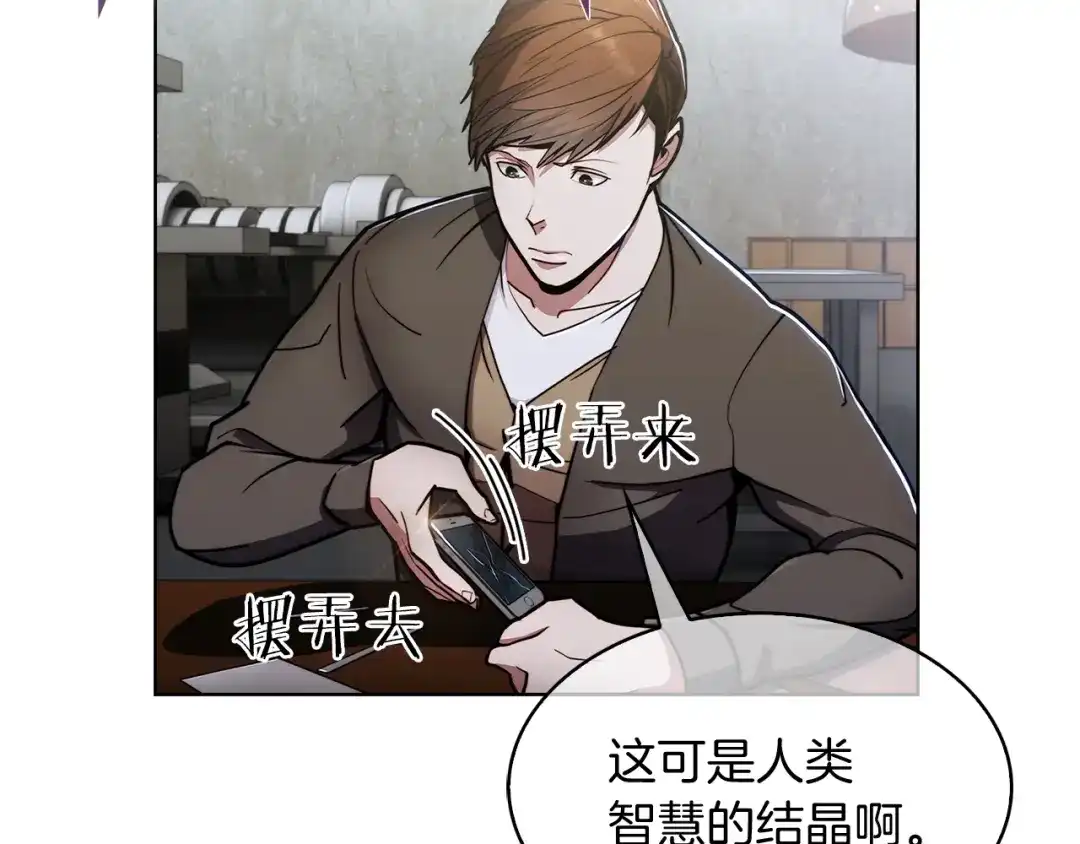魔法屠神的我信仰科学 第14话 阴险狡诈之徒 第99页