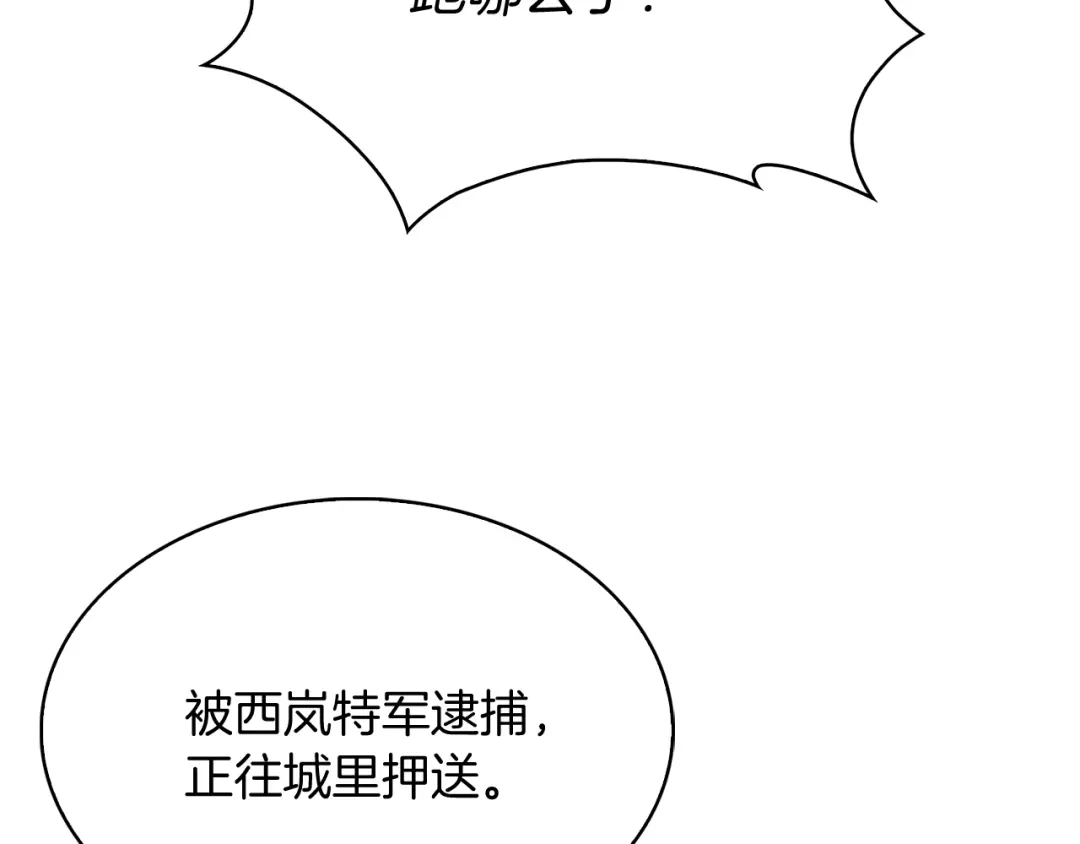 魔法屠神的我信仰科学 第15话 你的工业很垃圾 第118页