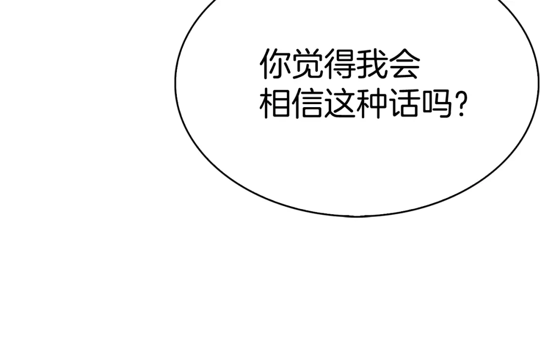 魔法屠神的我信仰科学 第15话 你的工业很垃圾 第130页