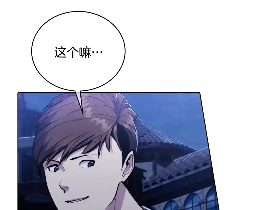 魔法屠神的我信仰科学 第15话 你的工业很垃圾 第145页