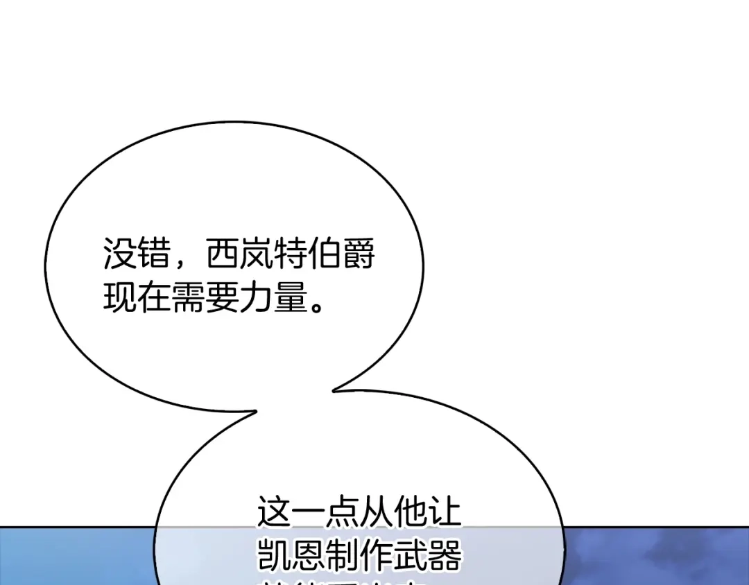 魔法屠神的我信仰科学 第15话 你的工业很垃圾 第173页