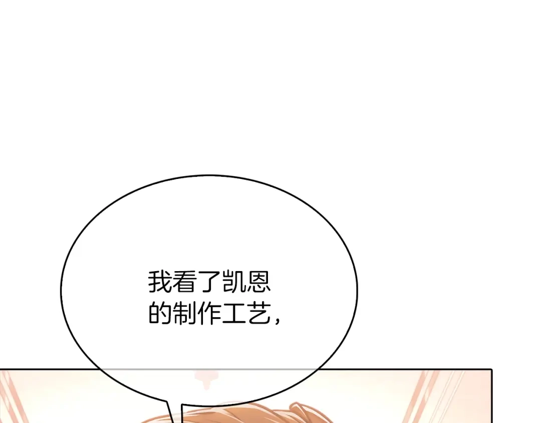 魔法屠神的我信仰科学 第15话 你的工业很垃圾 第216页