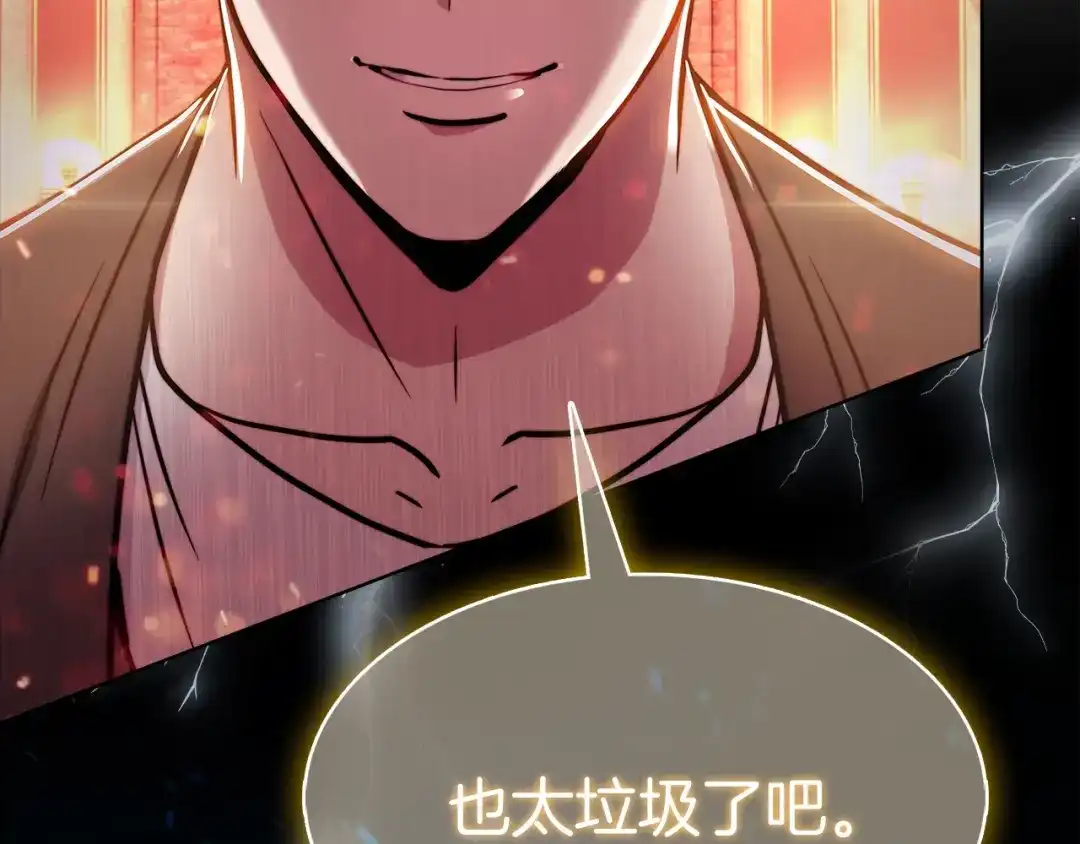 魔法屠神的我信仰科学 第15话 你的工业很垃圾 第218页