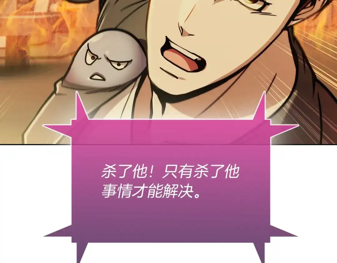 魔法屠神的我信仰科学 第16话 斩杀 第195页