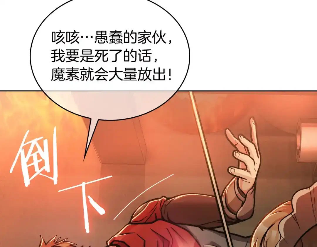 魔法屠神的我信仰科学 第16话 斩杀 第203页