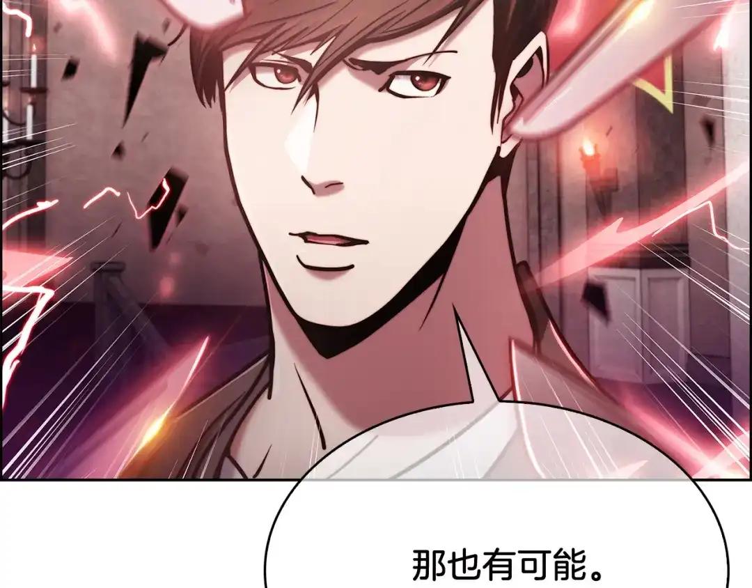 魔法屠神的我信仰科学 第16话 斩杀 第26页