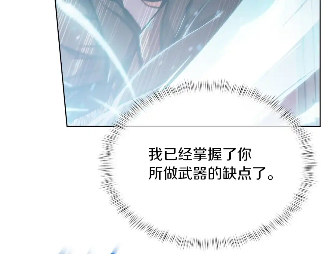 魔法屠神的我信仰科学 第16话 斩杀 第32页