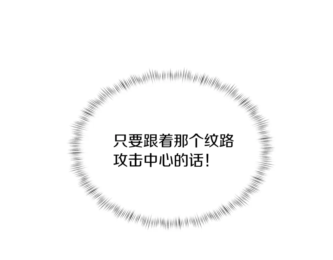 魔法屠神的我信仰科学 第16话 斩杀 第35页