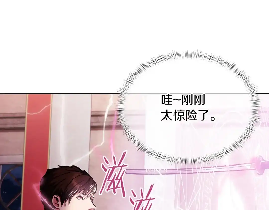 魔法屠神的我信仰科学 第16话 斩杀 第63页