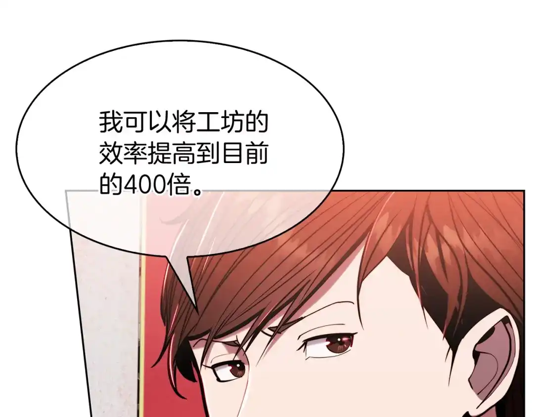 魔法屠神的我信仰科学 第16话 斩杀 第7页