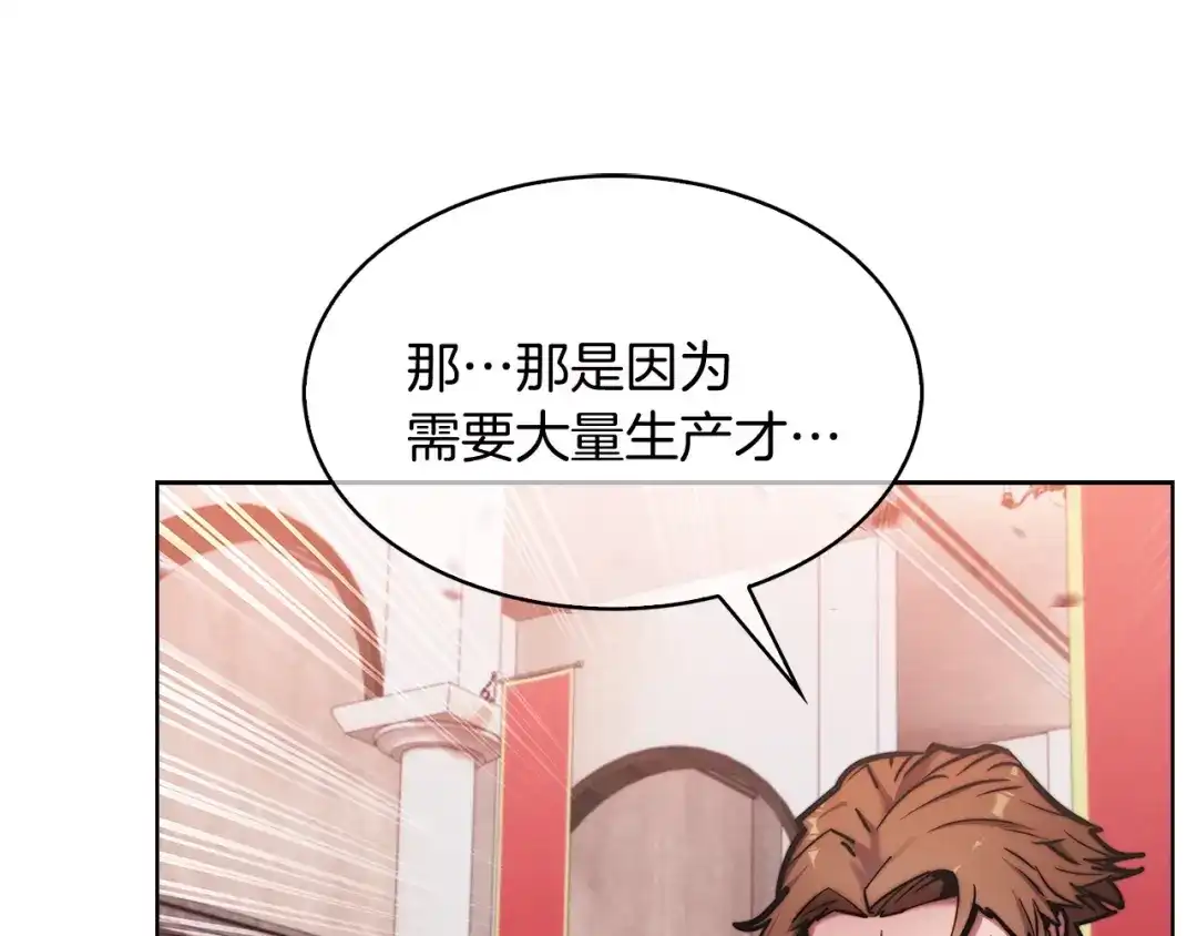 魔法屠神的我信仰科学 第16话 斩杀 第78页