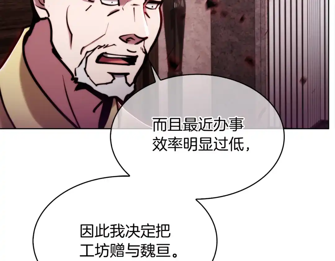 魔法屠神的我信仰科学 第16话 斩杀 第87页