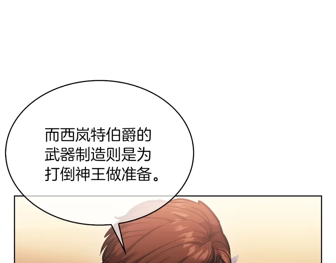 魔法屠神的我信仰科学 第17话 成为我们的主人吧！ 第104页