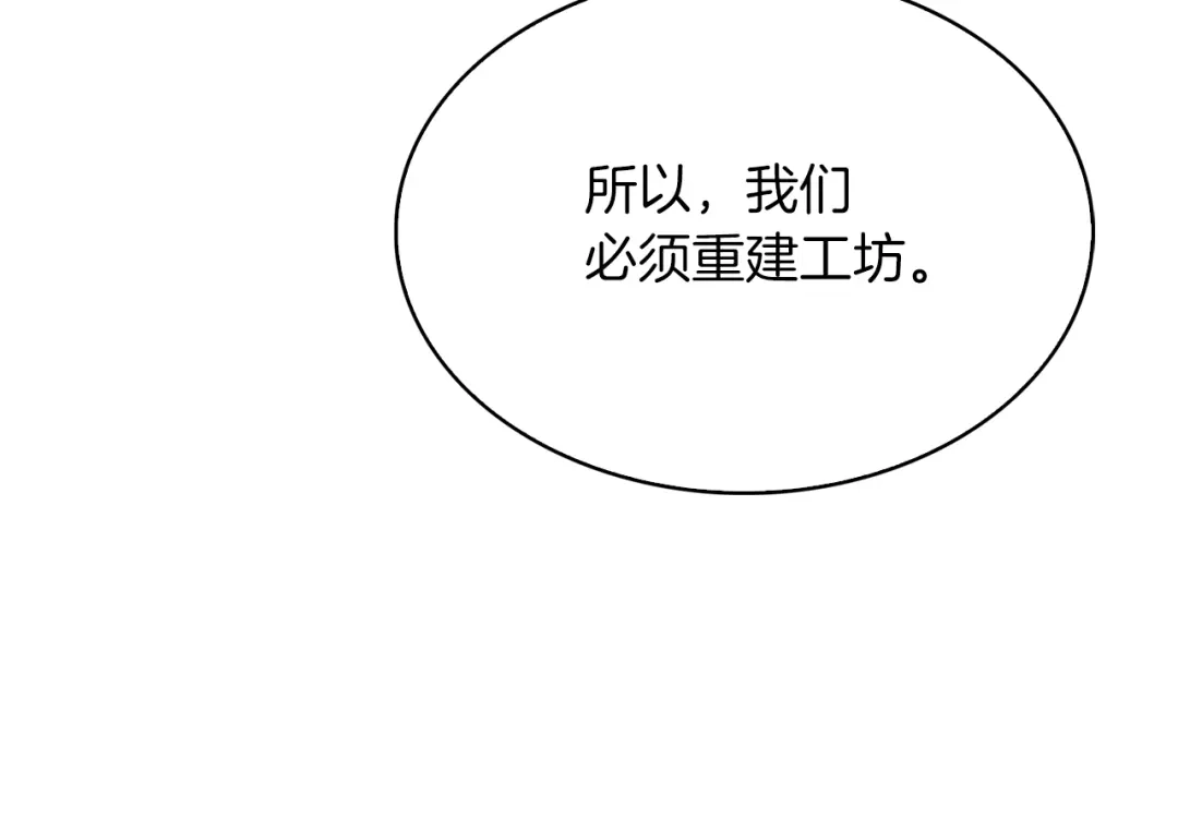 魔法屠神的我信仰科学 第17话 成为我们的主人吧！ 第106页