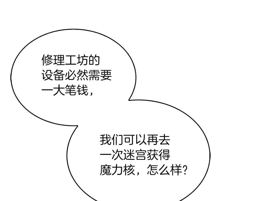 魔法屠神的我信仰科学 第17话 成为我们的主人吧！ 第107页