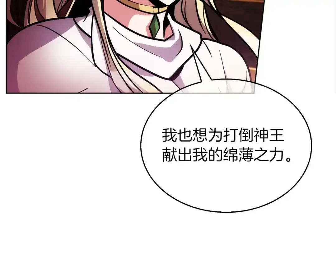 魔法屠神的我信仰科学 第17话 成为我们的主人吧！ 第111页