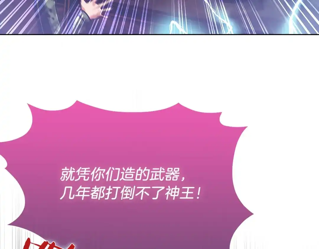 魔法屠神的我信仰科学 第17话 成为我们的主人吧！ 第119页
