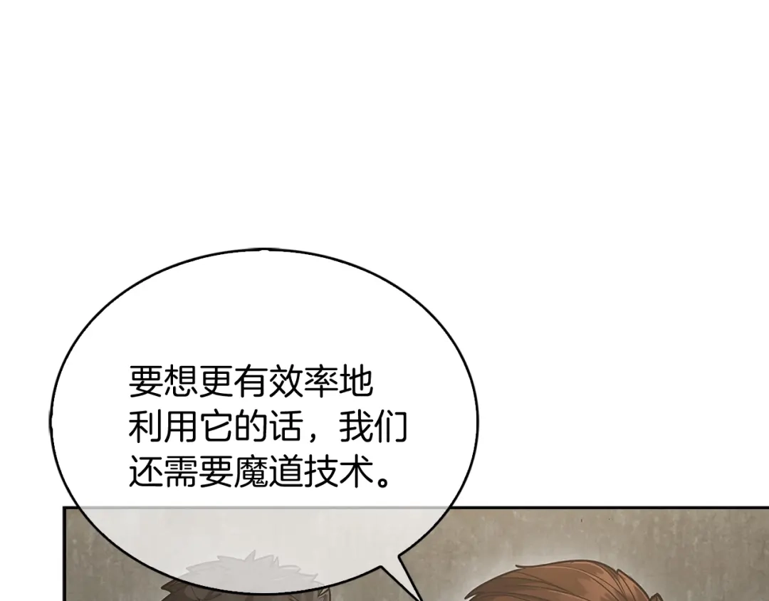 魔法屠神的我信仰科学 第17话 成为我们的主人吧！ 第143页