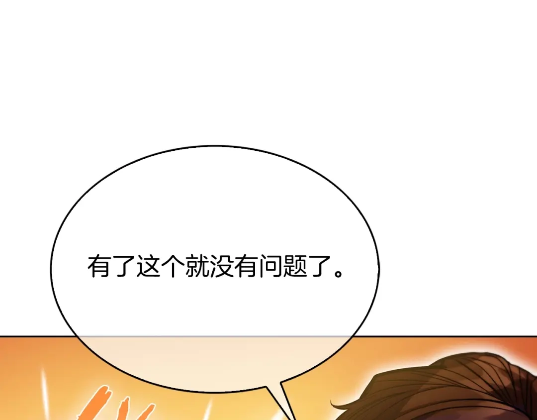 魔法屠神的我信仰科学 第17话 成为我们的主人吧！ 第145页