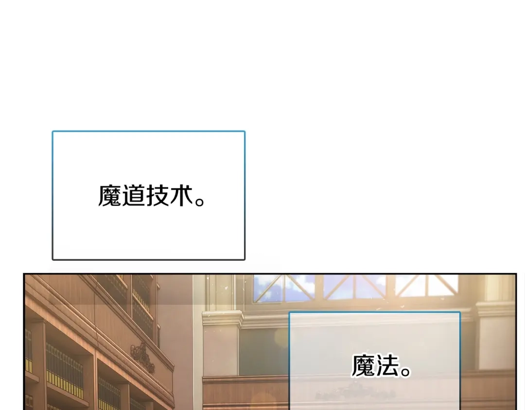 魔法屠神的我信仰科学 第17话 成为我们的主人吧！ 第157页