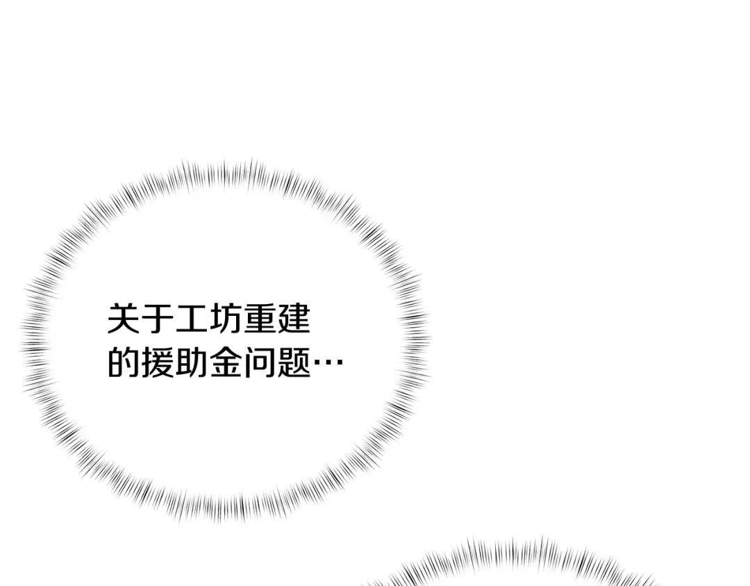 魔法屠神的我信仰科学 第17话 成为我们的主人吧！ 第171页