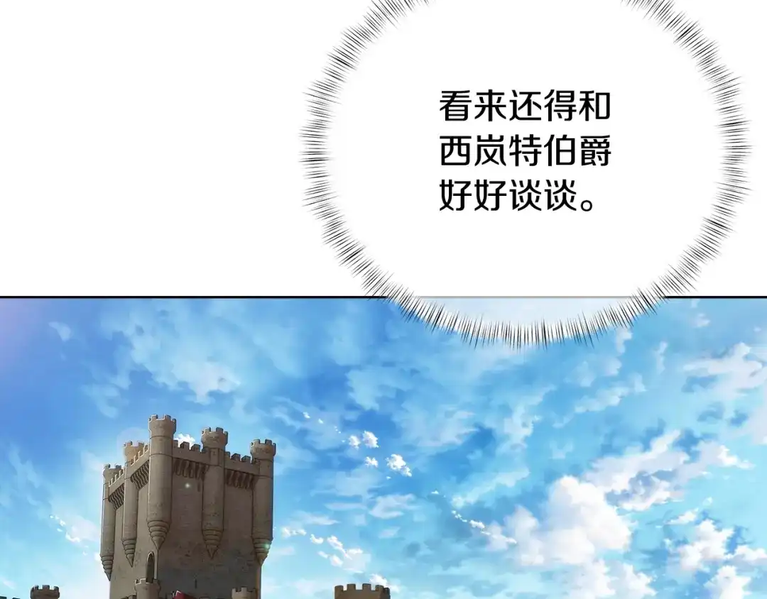 魔法屠神的我信仰科学 第17话 成为我们的主人吧！ 第172页