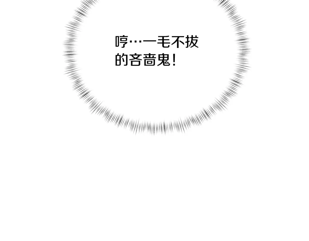 魔法屠神的我信仰科学 第17话 成为我们的主人吧！ 第178页
