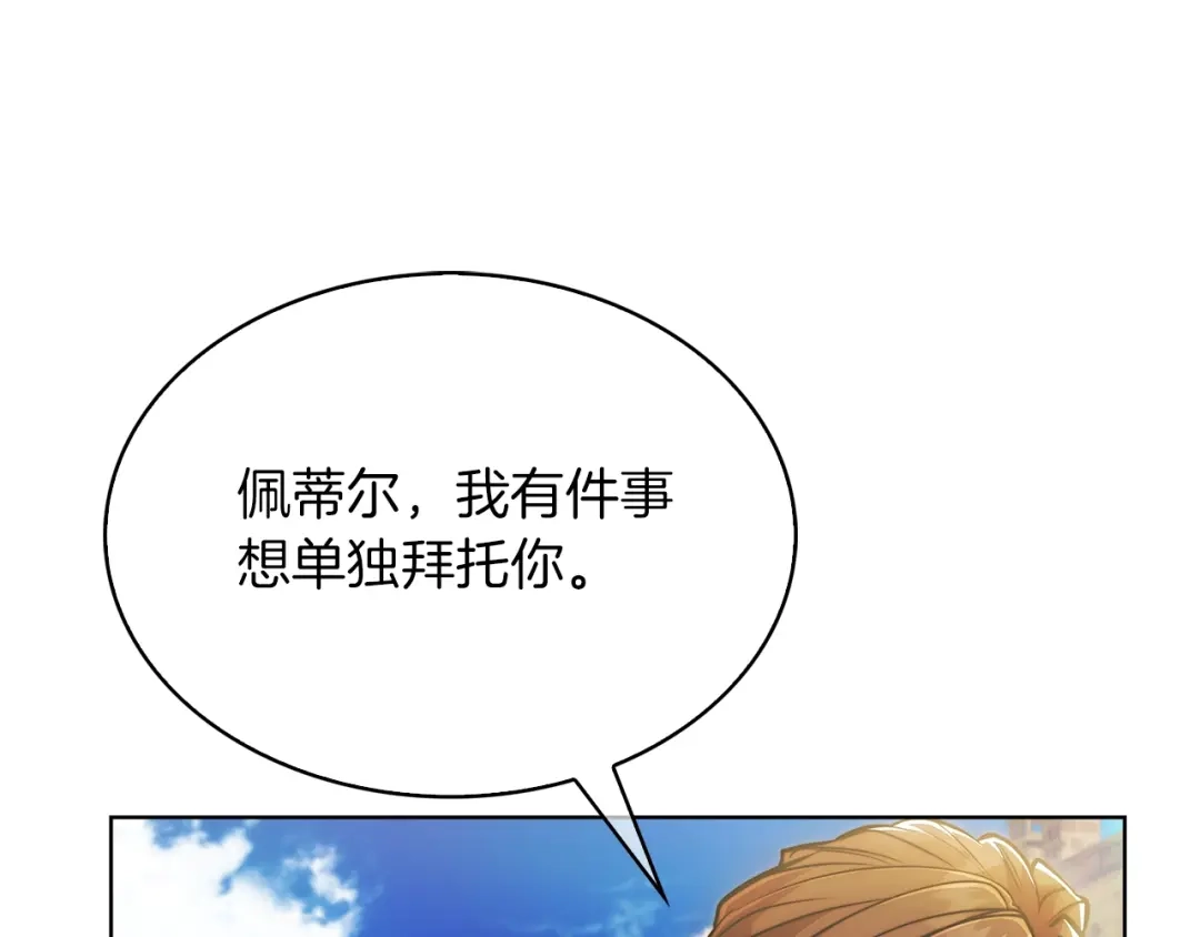 魔法屠神的我信仰科学 第17话 成为我们的主人吧！ 第185页