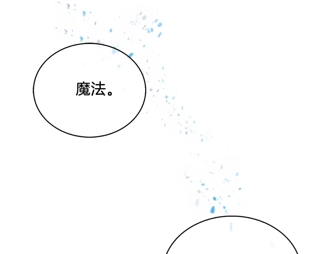 魔法屠神的我信仰科学 第17话 成为我们的主人吧！ 第188页