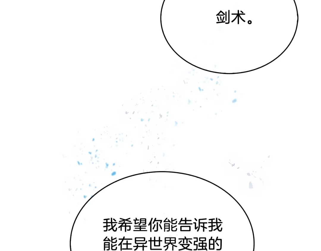 魔法屠神的我信仰科学 第17话 成为我们的主人吧！ 第189页