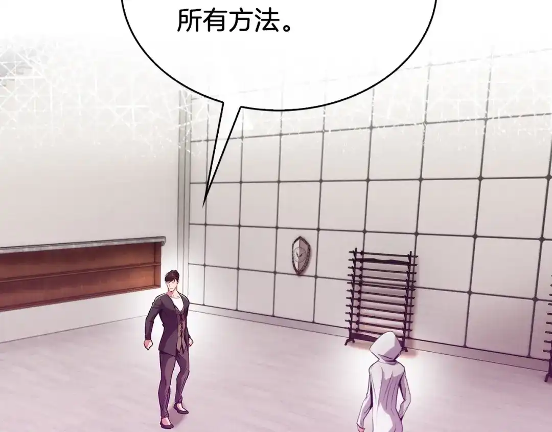 魔法屠神的我信仰科学 第17话 成为我们的主人吧！ 第190页