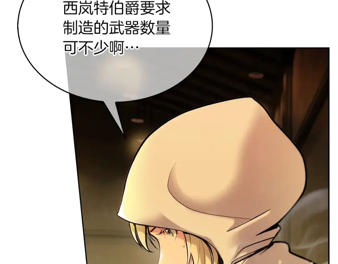 魔法屠神的我信仰科学 第17话 成为我们的主人吧！ 第20页