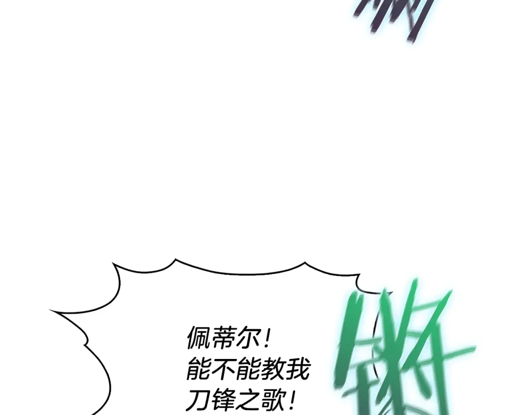 魔法屠神的我信仰科学 第17话 成为我们的主人吧！ 第207页